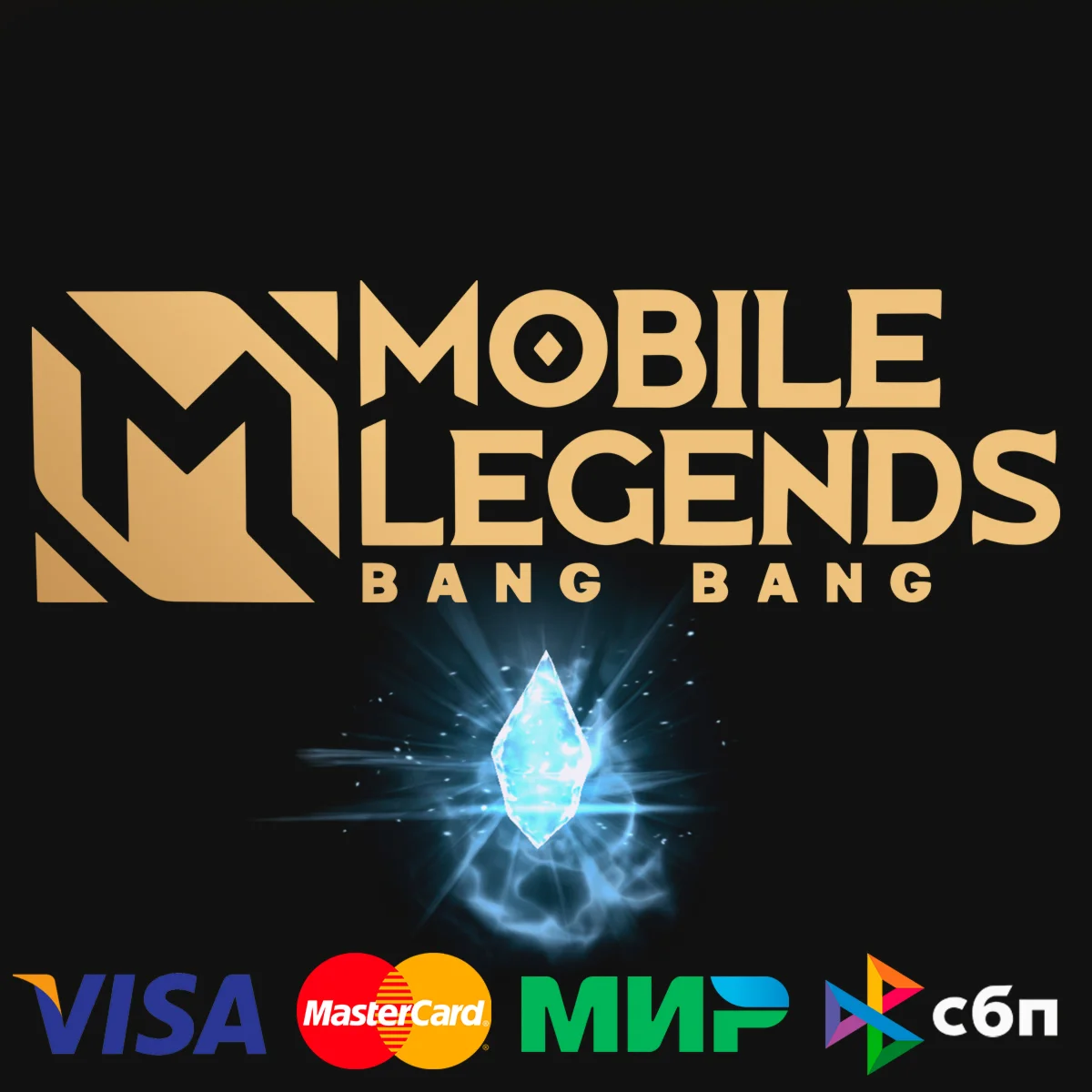 MOBILE LEGENDS BANG BANG • АЛМАЗЫ