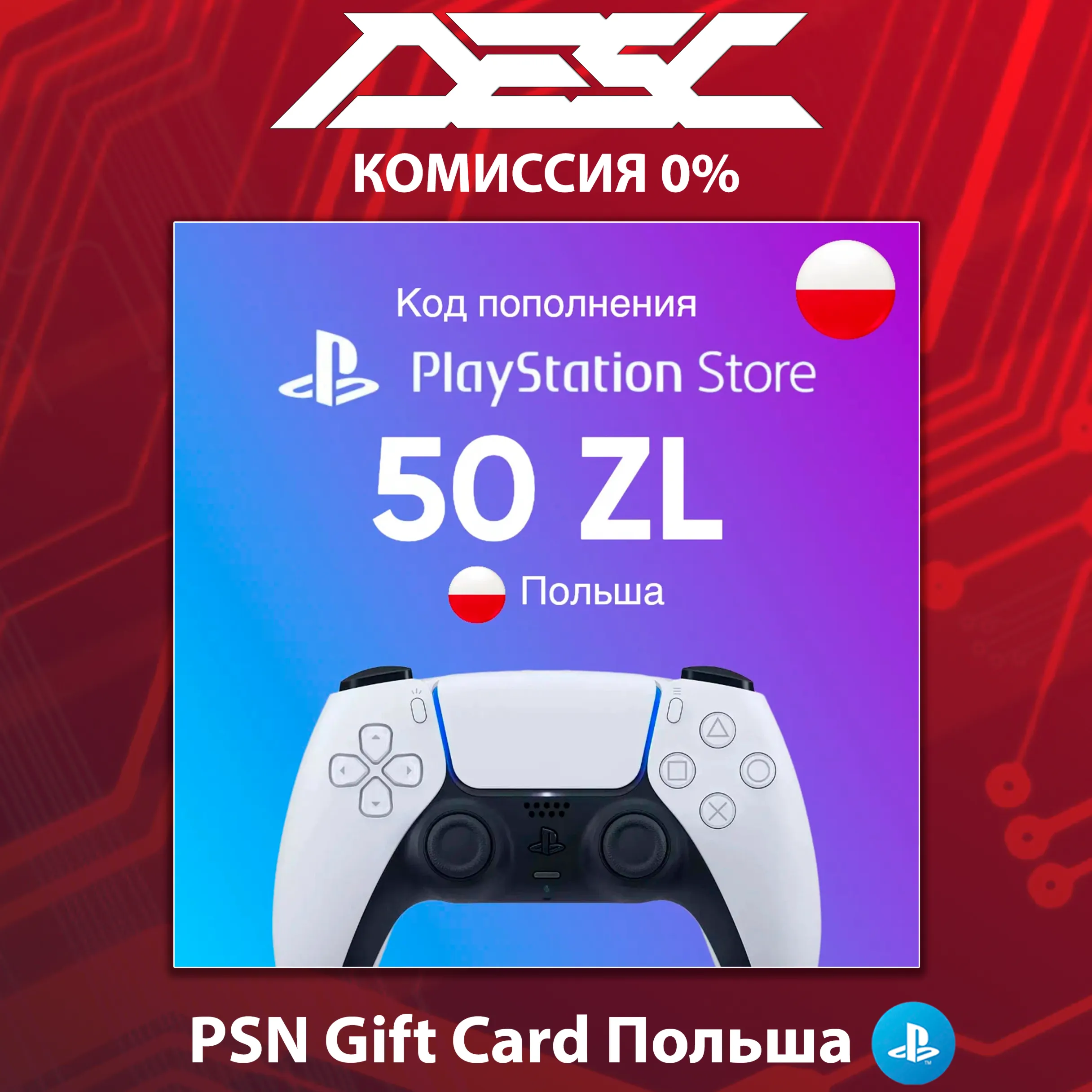  КАРТА ПОПОЛНЕНИЯ PSN   ПОЛЬША  50 PLN
