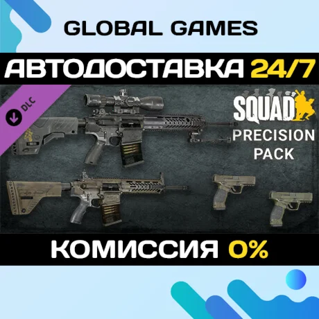Squad Weapon Skins - Precision Strike Pack DLC STEAM 