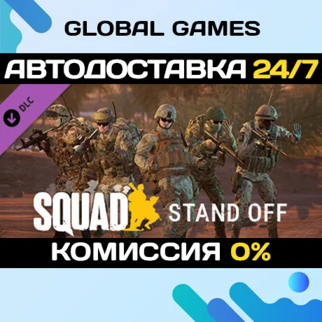 Squad Emotes - Stand Off Pack DLC STEAM АВТО0%