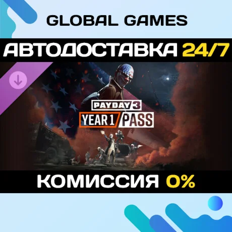 PAYDAY 3: Year 1 Pass DLC STEAM АВТО