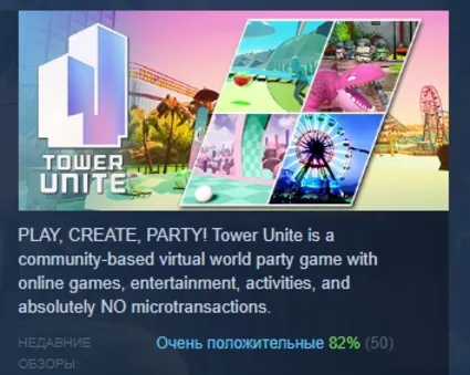 Tower Unite 💎 АВТОДОСТАВКА STEAM РОССИЯ
