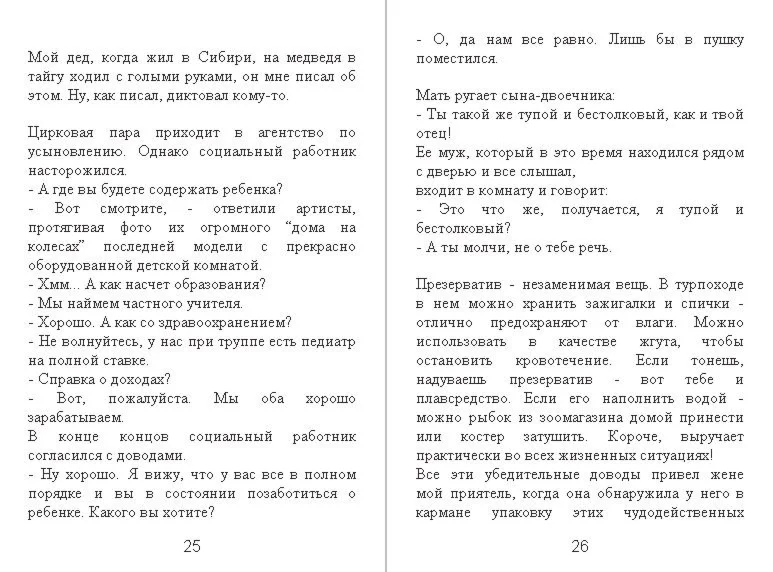 Сборник анекдотов от Padolski: цензурные и не очень 26