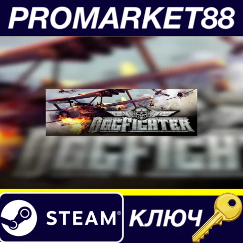 ⭐ DogFighter Steam КЛЮЧ  GLOBAL (NO TR)