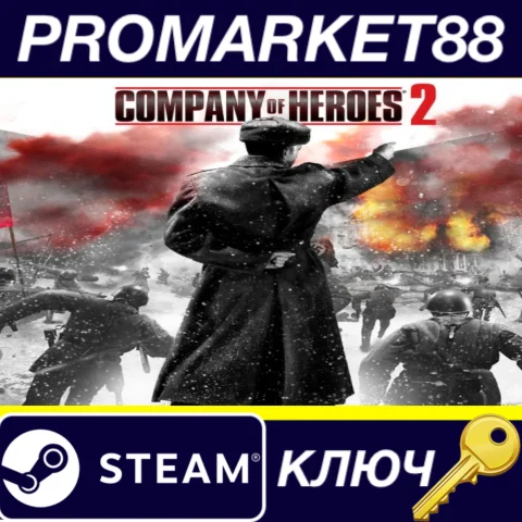 ⭐ Company of Heroes 2 RU Steam КЛЮЧ  РОССИЯ
