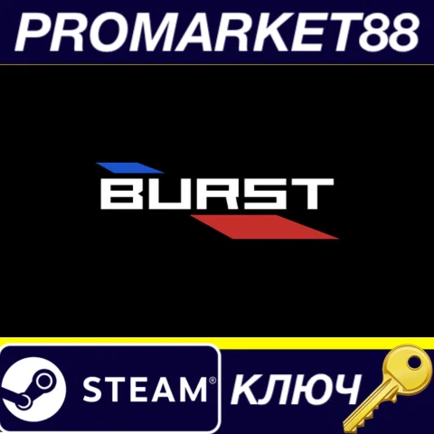 ⭐ Burst Steam КЛЮЧ  GLOBAL (NO TR)