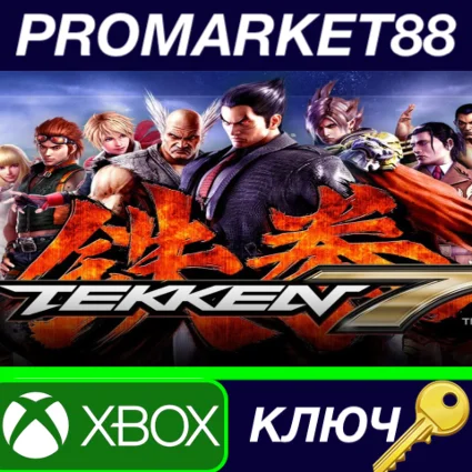 ⭐ TEKKEN 7 US XBOX One КЛЮЧ 🔑 США