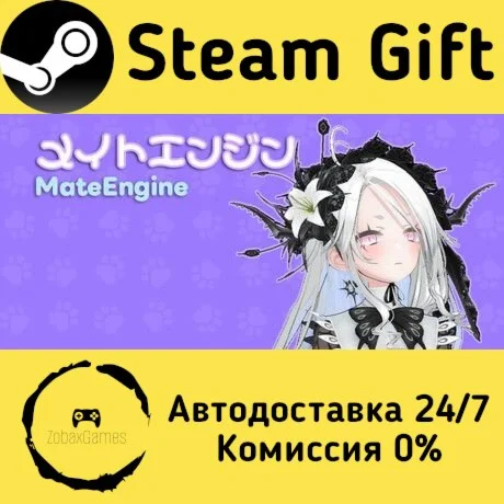  MateEngine ???? Steam Gift РФ/КЗ/др.  Автодоставка