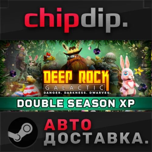 Deep Rock Galactic  STEAM  АВТО  RU/UA/KZ/СНГ