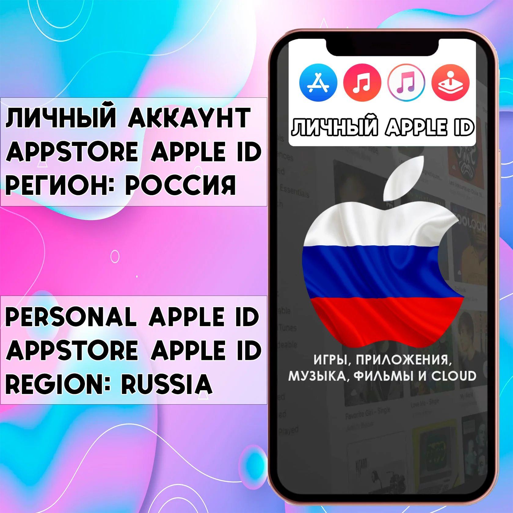 ️ APPLE ID ЛИЧНЫЙ РОССИЯ НАВСЕГДА ios AppStore iPhone