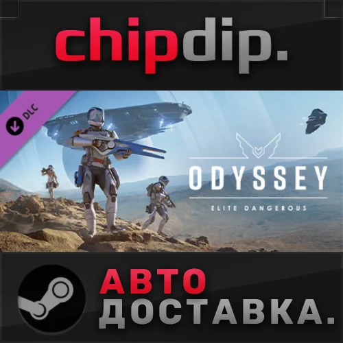 Elite Dangerous: Odyssey DLC ✅ STEAM 🌍 RU/UA/KZ/СНГ