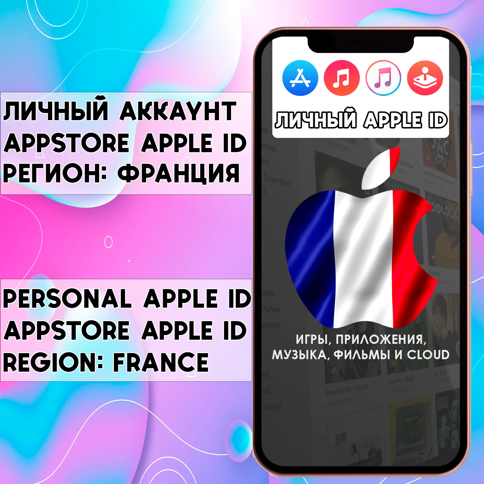 ️ APPLE ID ЛИЧНЫЙ АККАУНТ ФРАНЦИЯ ios AppStore iPhone