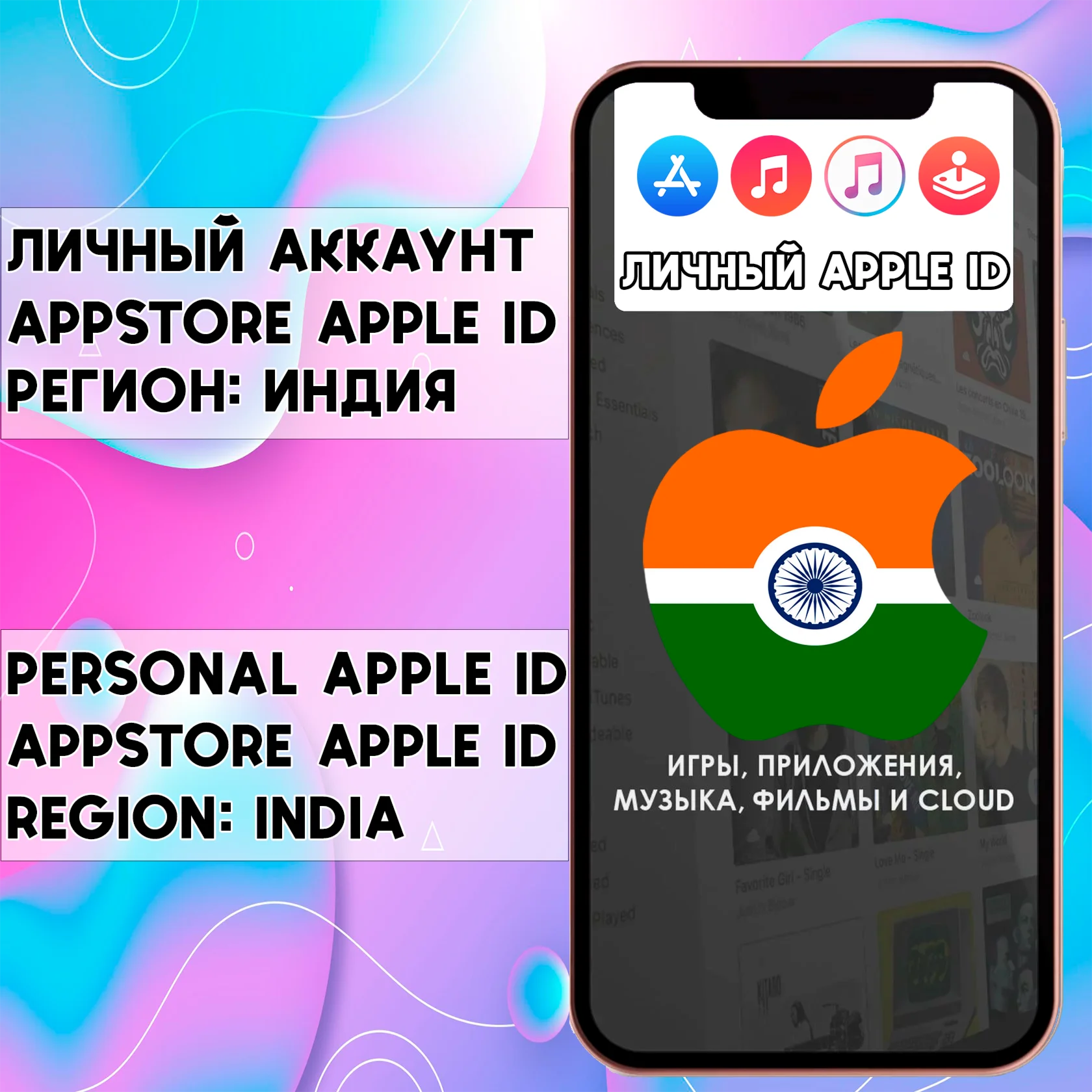 ️ APPLE ID ЛИЧНЫЙ АККАУНТ ИНДИЯ ios AppStore iPhone