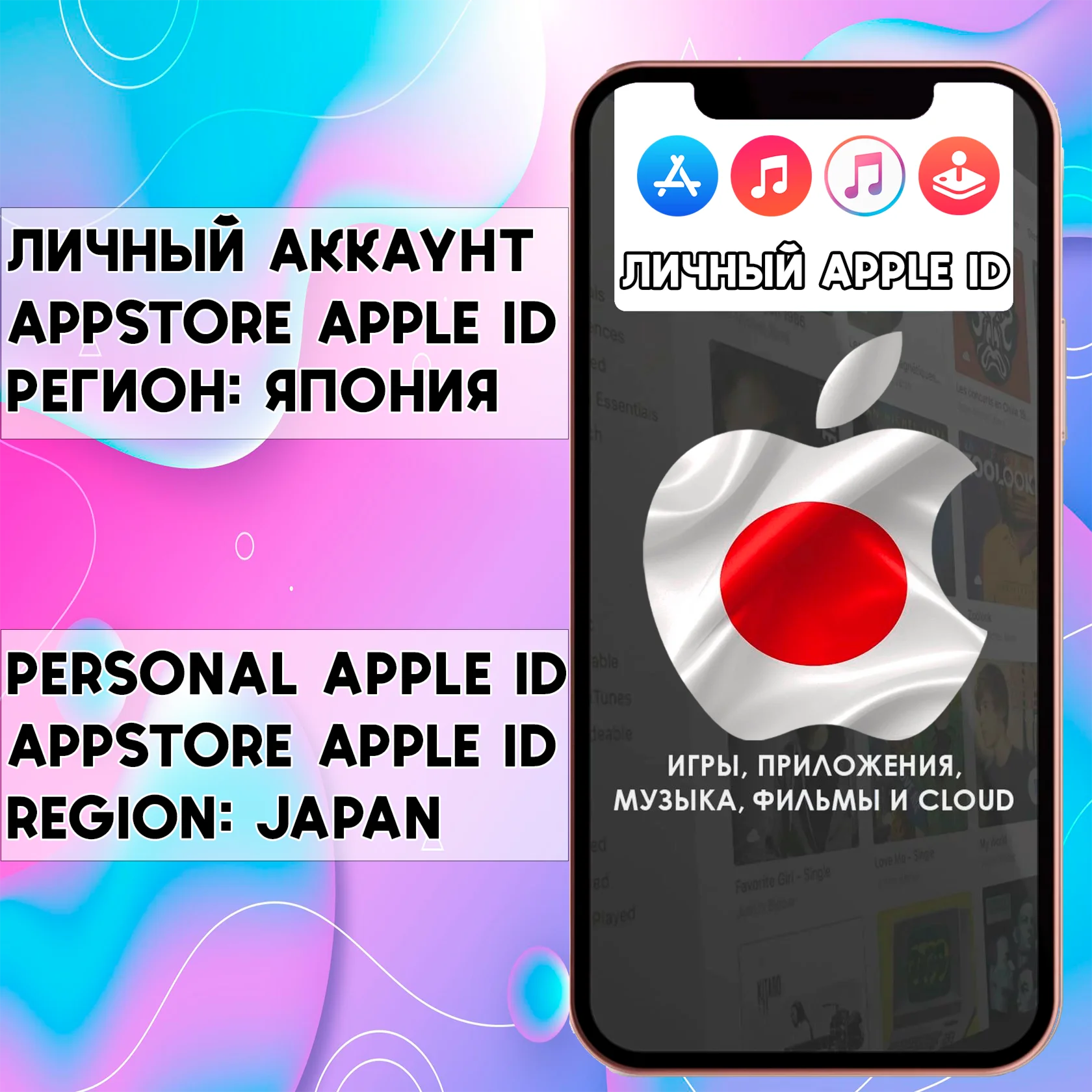 ️ APPLE ID ЛИЧНЫЙ ЯПОНИЯ НАВСЕГДА ios AppStore iPhone