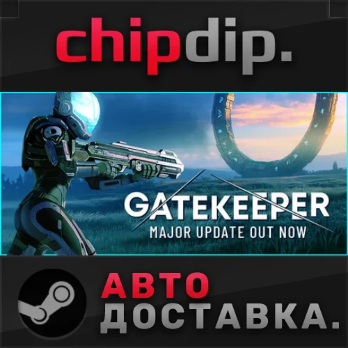Gatekeeper  STEAM  АВТО  RU/UA/KZ/СНГ