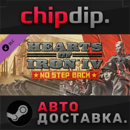 Hearts of Iron IV: No Step Back DLCSTEAMRU/UA/KZ/СНГ