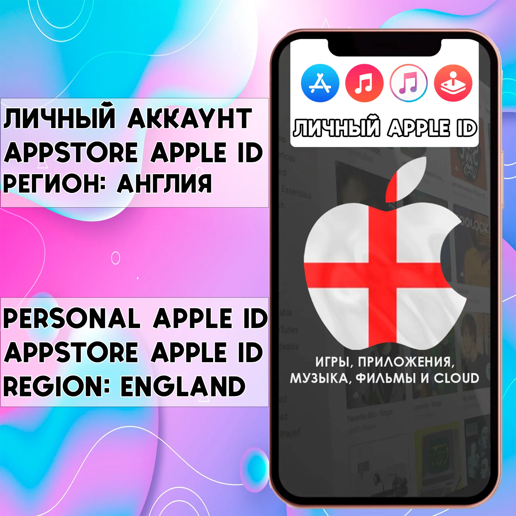 ️ APPLE ID ЛИЧНЫЙ АНГЛИЯ НАВСЕГДА ios AppStore iPhone