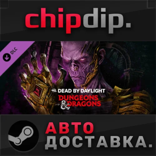 Dead by Daylight – Dungeons & Dragons DLC STEAMАВТО