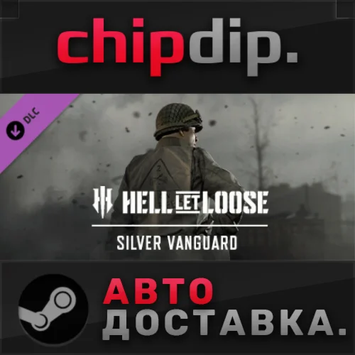 Hell Let Loose – Silver Vanguard DLC  RU/UA/KZ/СНГ
