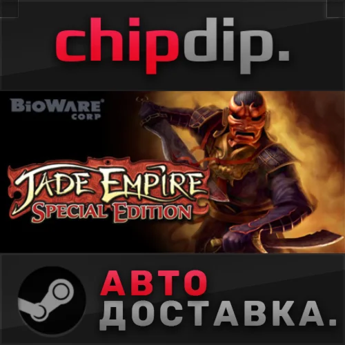 Jade Empire: Special Edition  STEAM  RU/UA/KZ/СНГ
