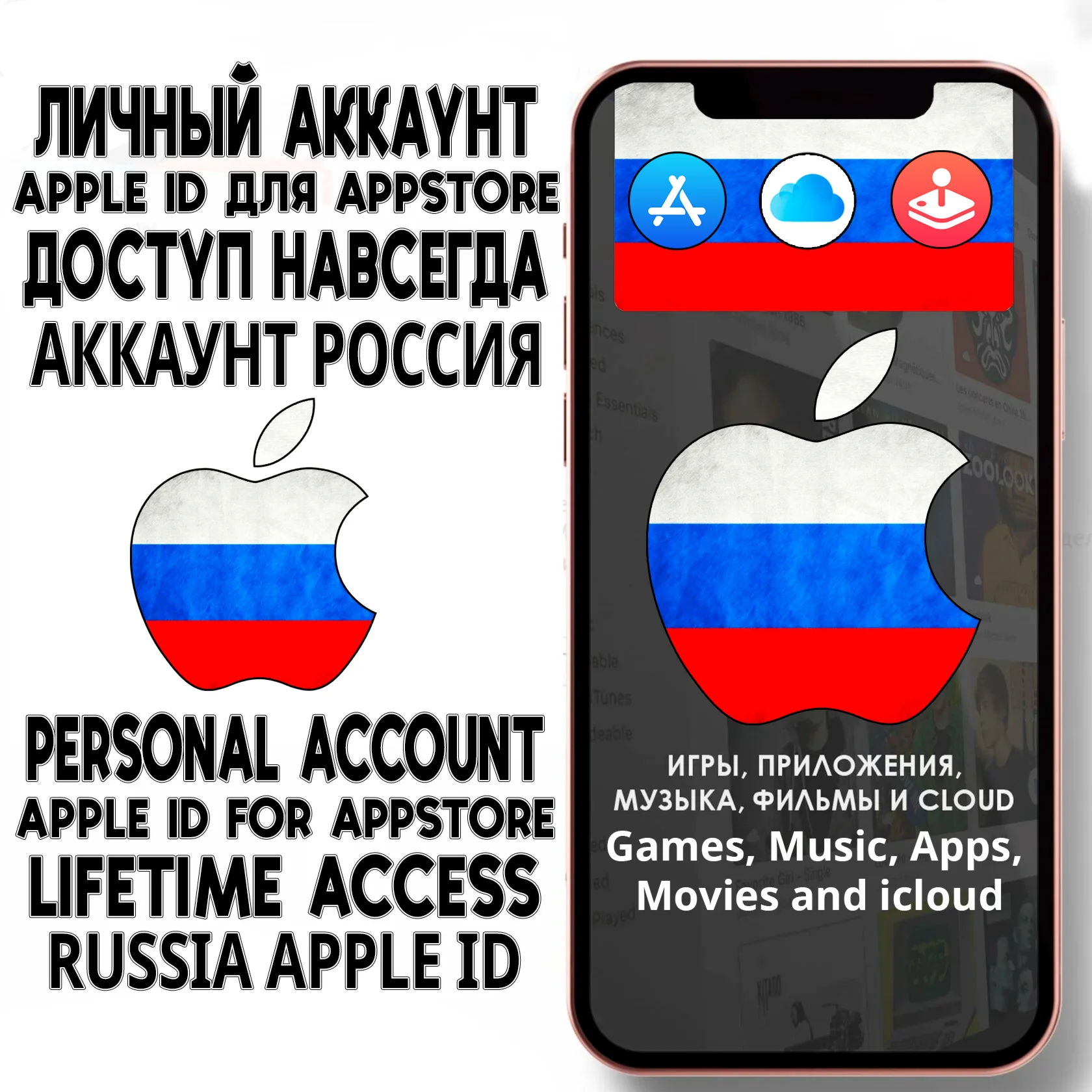  АККАУНТ APPLE ID РОССИЯ ЛИЧНЫЙ iPhone ios AppStore