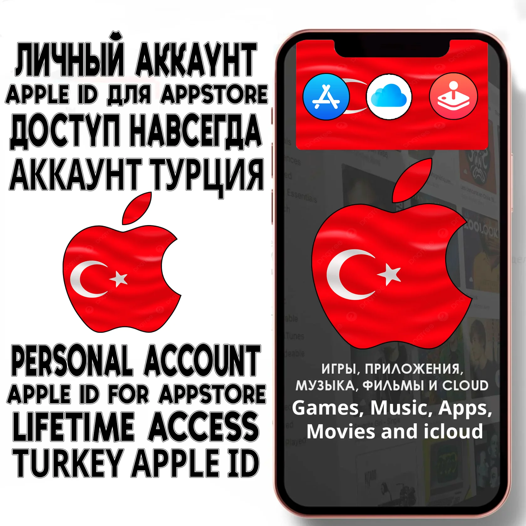 ️ АККАУНТ APPLE ID ТУРЦИЯ ЛИЧНЫЙ iPhone ios AppStore