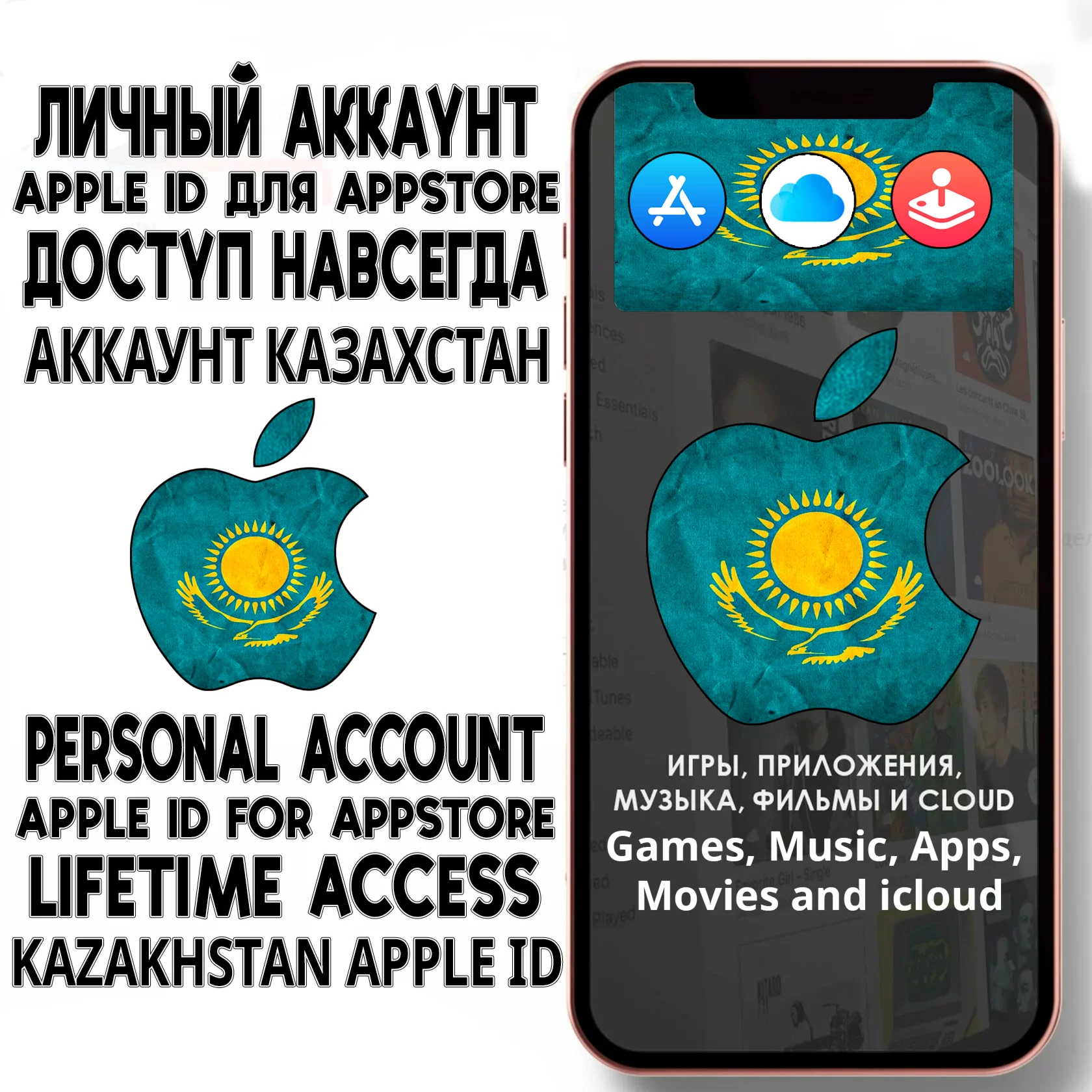 АККАУНТ APPLE ID КАЗАХСТАН ЛИЧНЫЙ iPhone ios AppStore