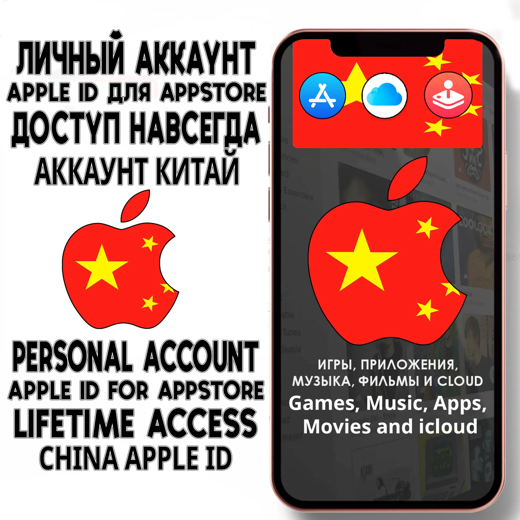  АККАУНТ APPLE ID КИТАЙ ЛИЧНЫЙ iPhone ios AppStore