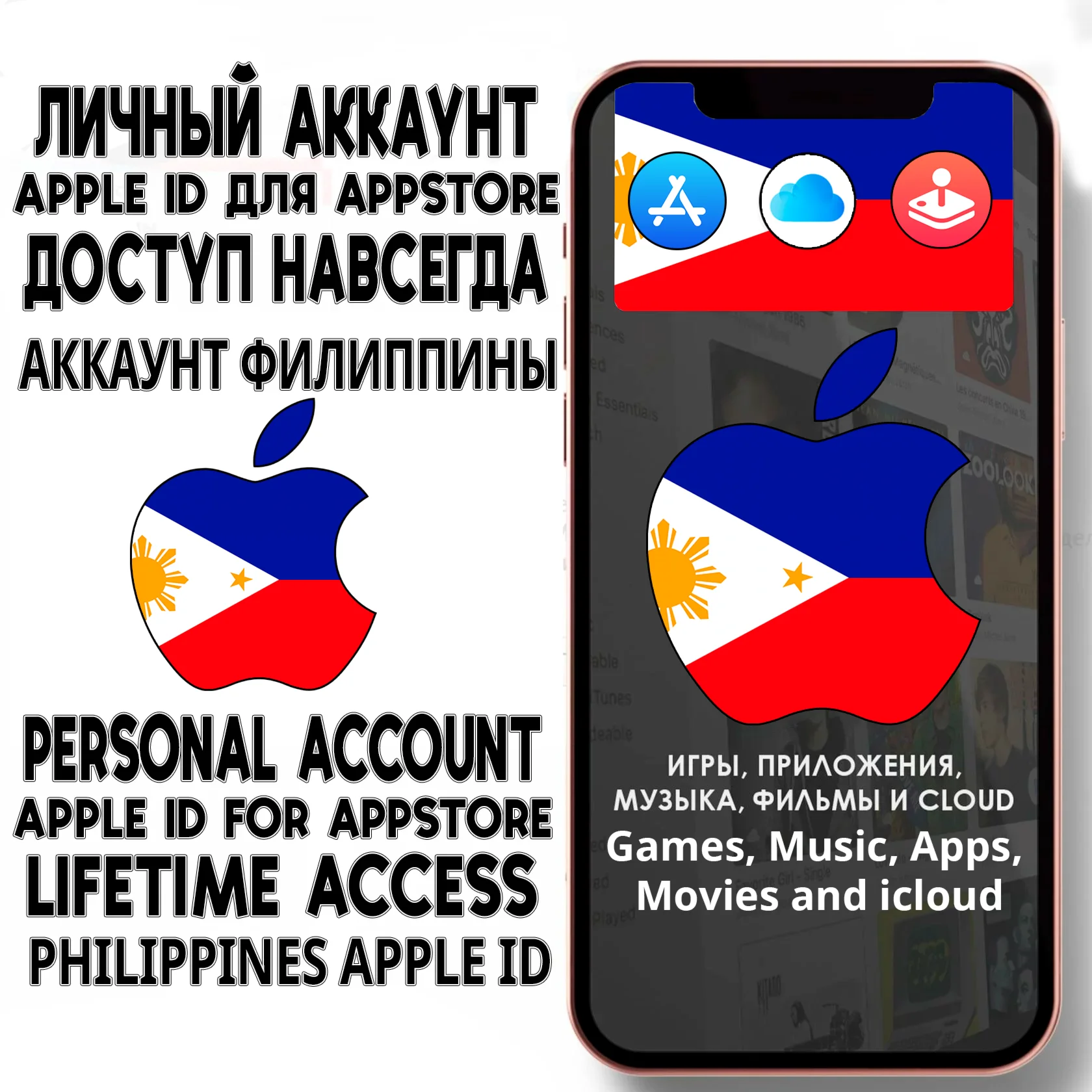  АККАУНТ APPLE ID ФИЛИППИНЫ ЛИЧНЫЙ iPhone ios AppStore