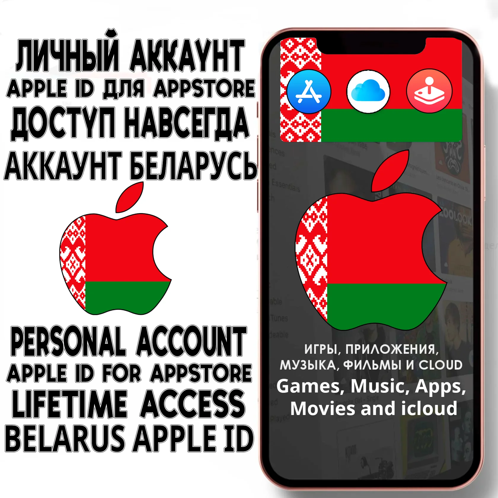  АККАУНТ APPLE ID БЕЛАРУСЬ ЛИЧНЫЙ iPhone ios AppStore