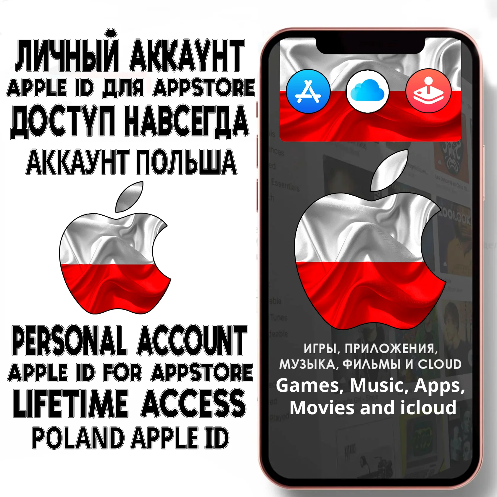 ️ АККАУНТ APPLE ID ПОЛЬША ЛИЧНЫЙ iPhone ios AppStore