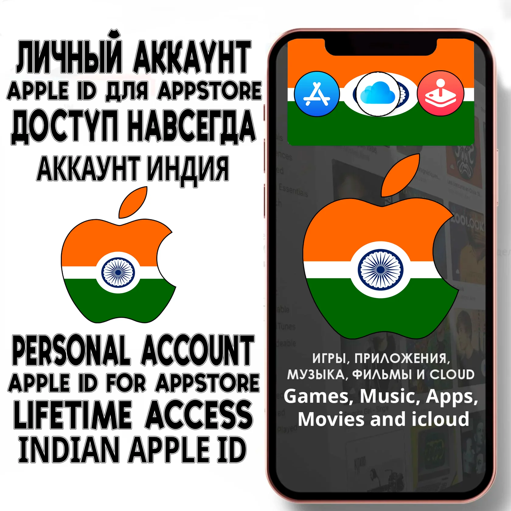  АККАУНТ APPLE ID ИНДИЯ ЛИЧНЫЙ iPhone ios AppStore