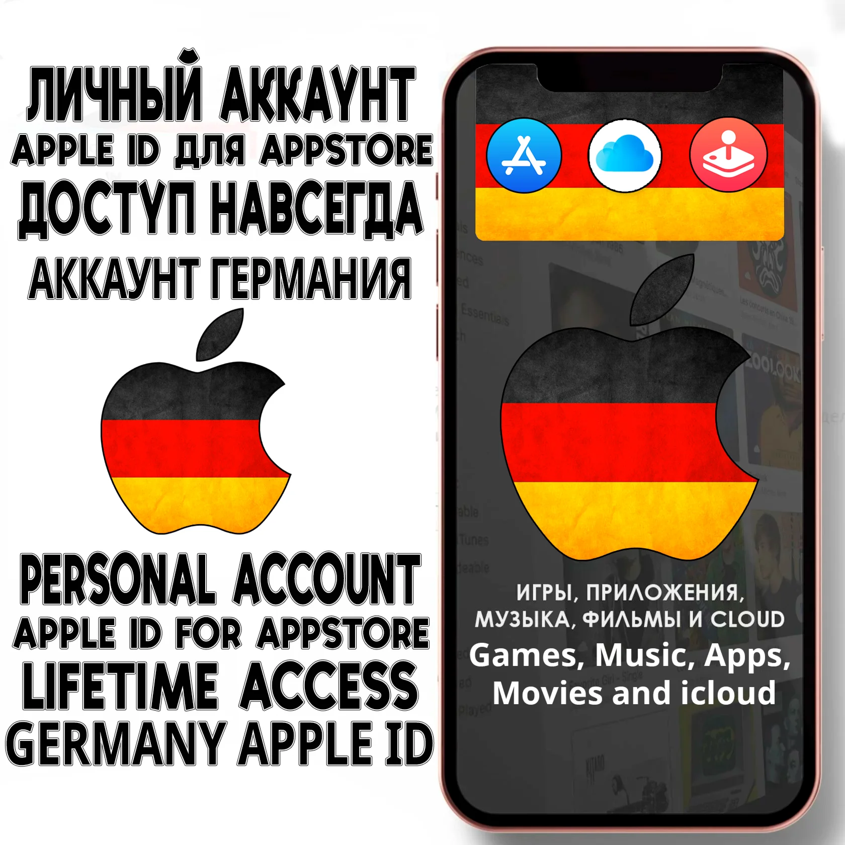  АККАУНТ APPLE ID ГЕРМАНИЯ ЛИЧНЫЙ iPhone ios AppStore