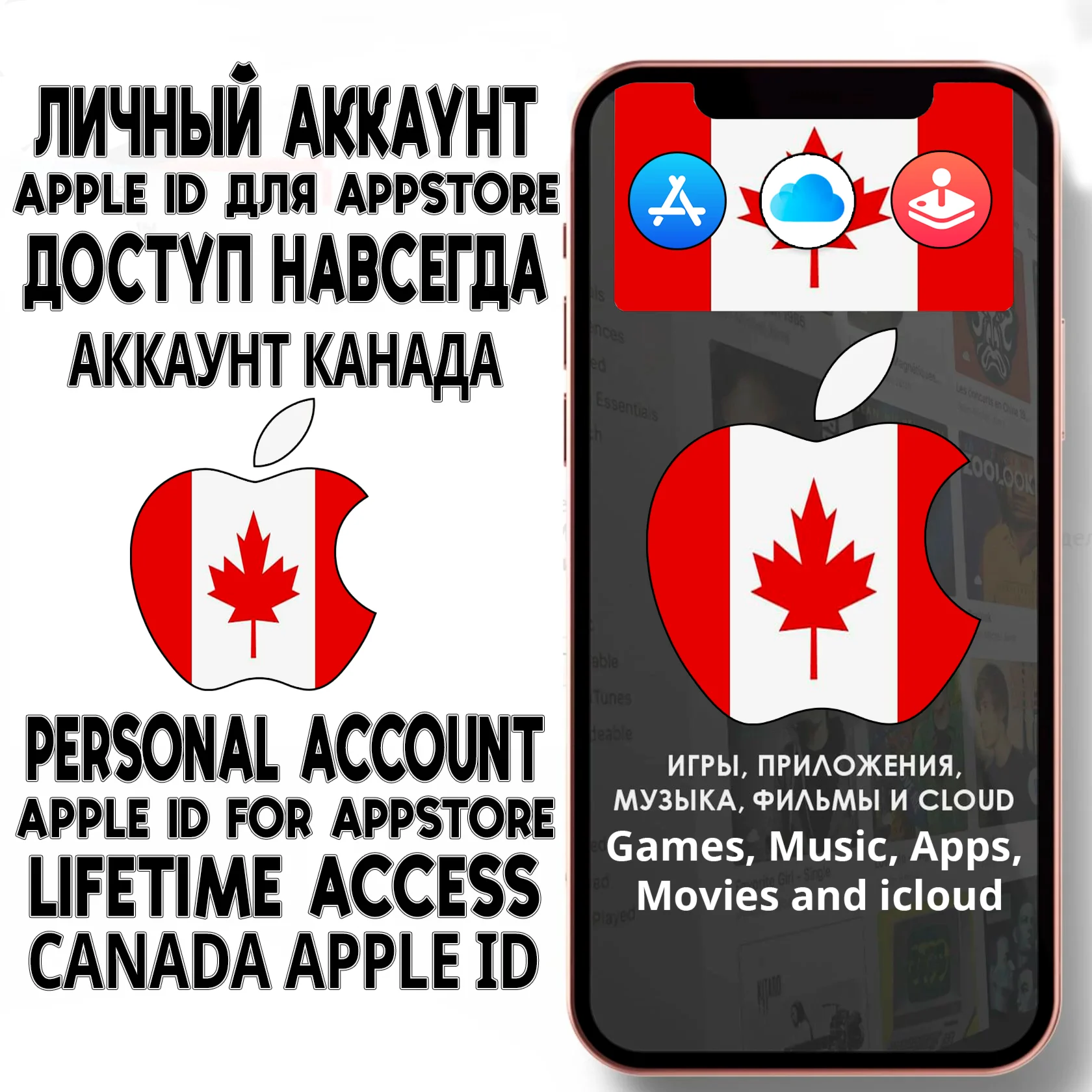  АККАУНТ APPLE ID КАНАДА ЛИЧНЫЙ iPhone ios AppStore