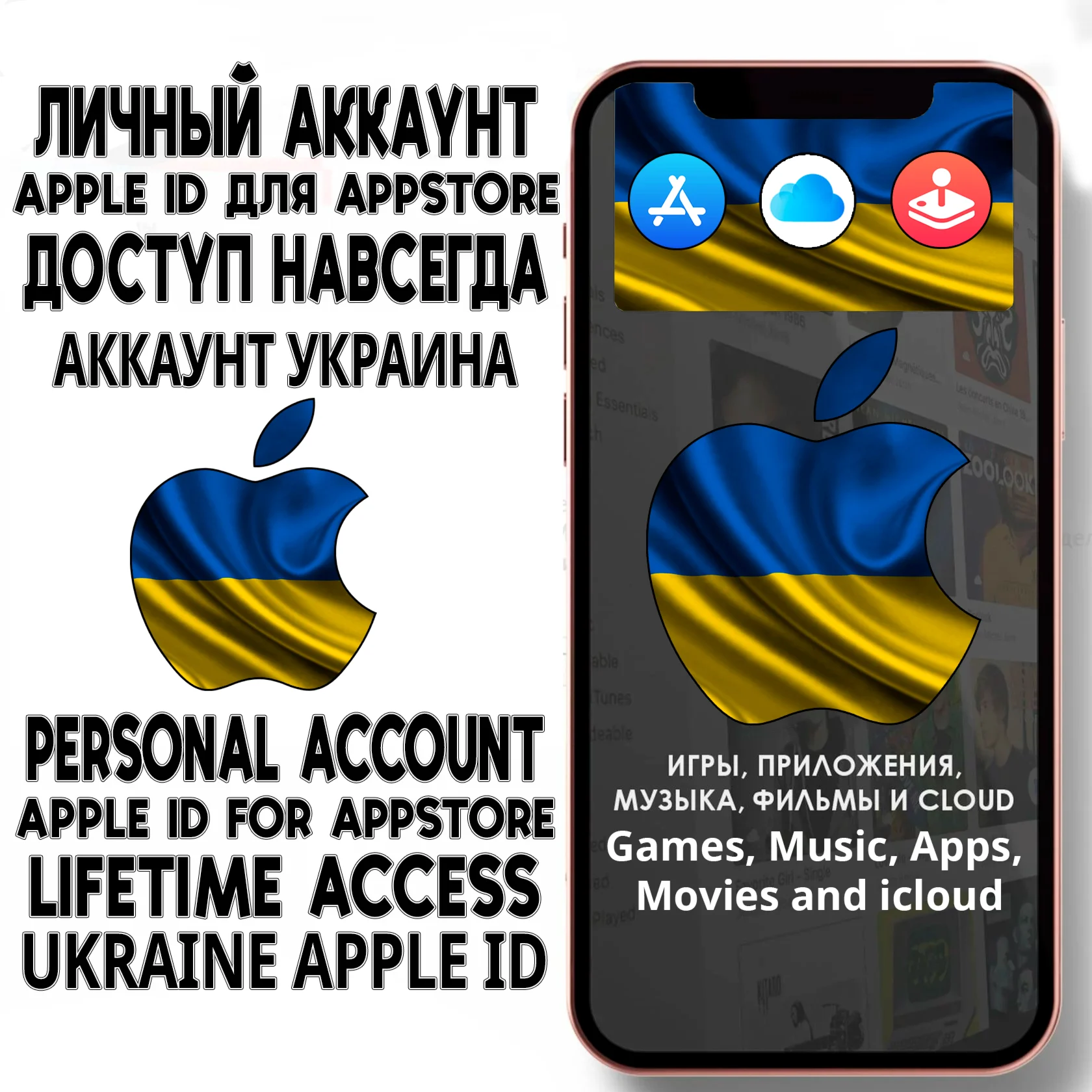  АККАУНТ APPLE ID УКРАИНА ЛИЧНЫЙ iPhone ios AppStore