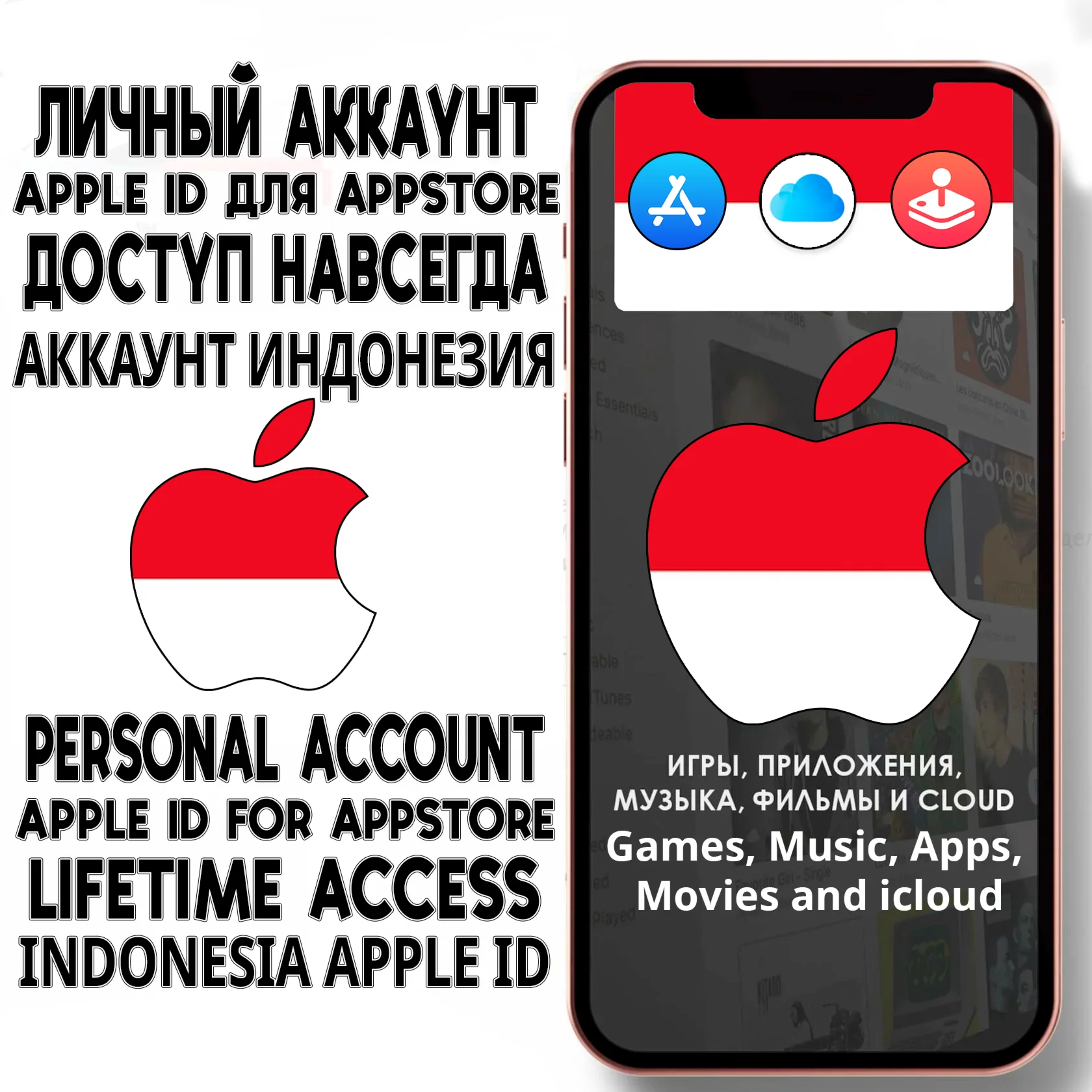  АККАУНТ APPLE ID ИНДОНЕЗИЯ ЛИЧНЫЙ iPhone ios AppStore
