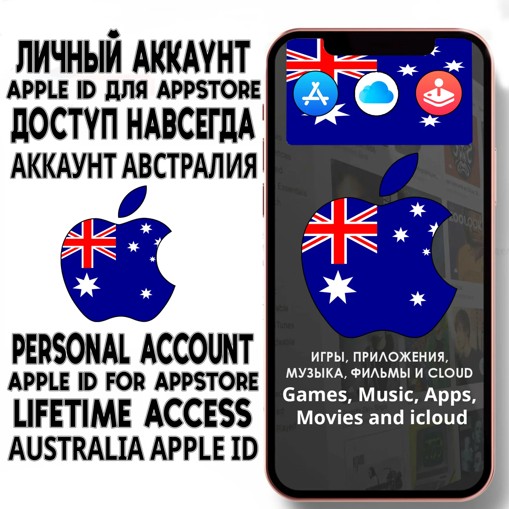  АККАУНТ APPLE ID АВСТРАЛИЯ ЛИЧНЫЙ iPhone ios AppStore