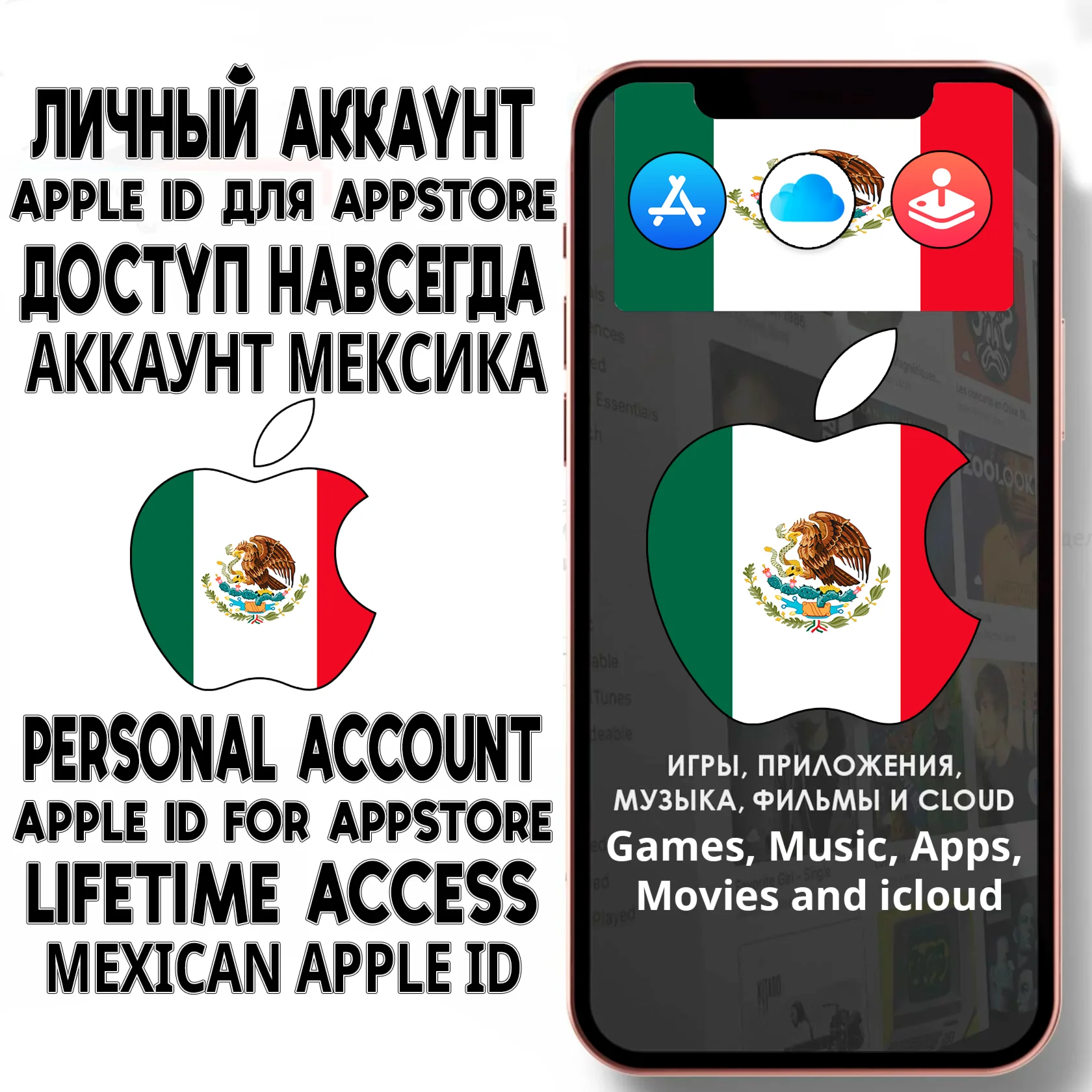 ️ АККАУНТ APPLE ID МЕКСИКА ЛИЧНЫЙ iPhone ios AppStore