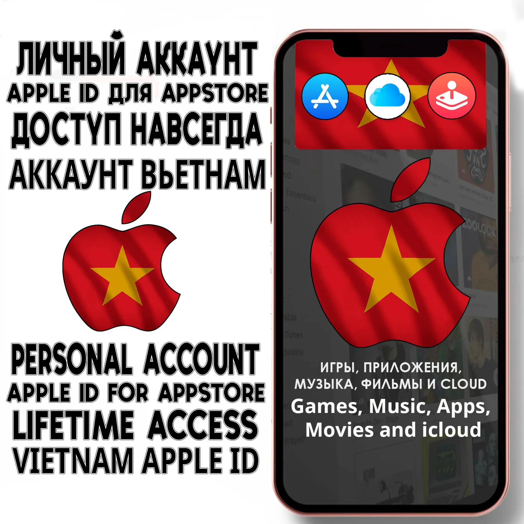  APPLE ID ВЬЕТНАМ ЛИЧНЫЙ НАВСЕГДА ios AppStore iPhone