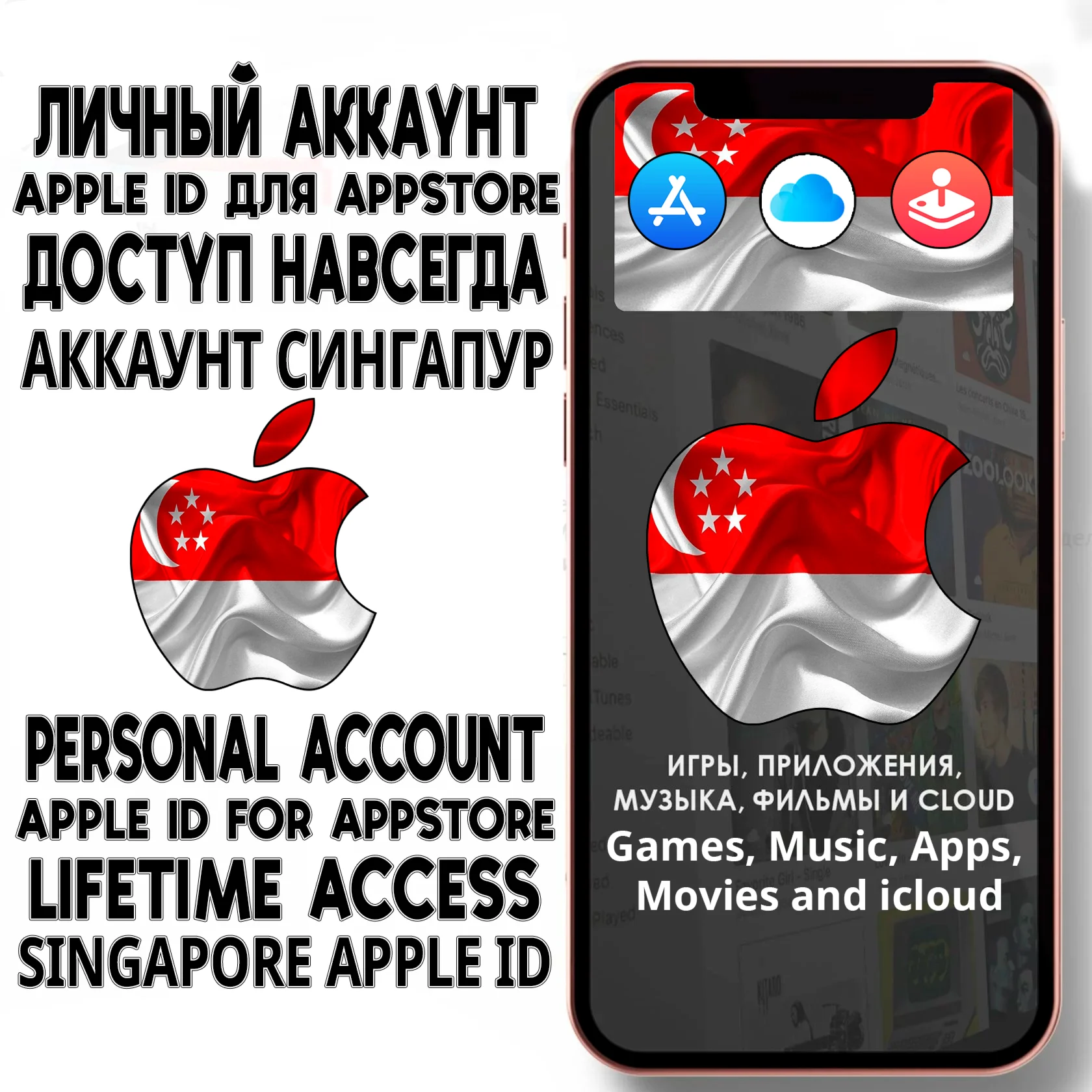  АККАУНТ APPLE ID СИНГАПУР ЛИЧНЫЙ iPhone ios AppStore