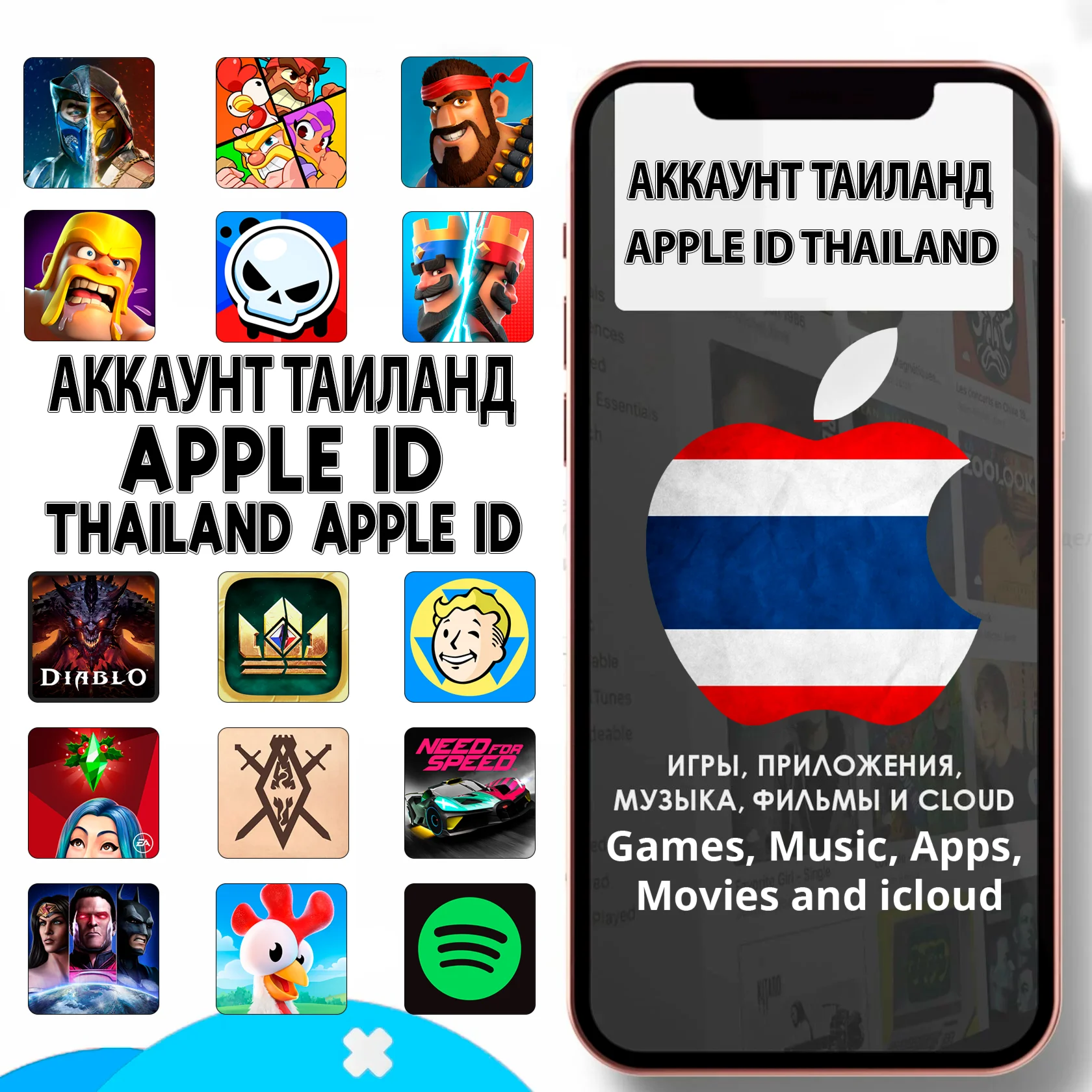  APPLE ID ТАИЛАНД ЛИЧНЫЙ ВАШ ТАЙ iPhone ios AppStore