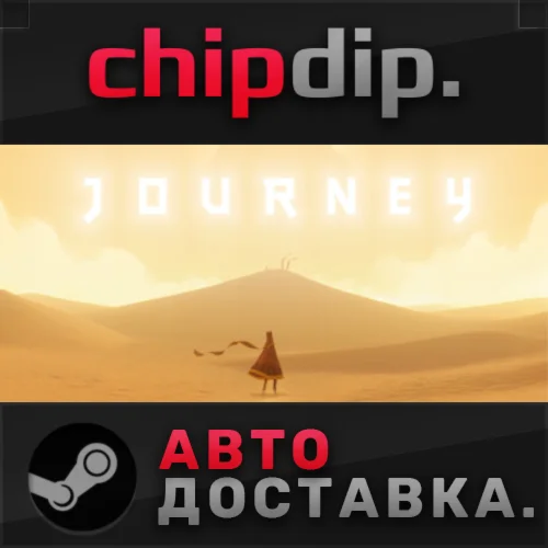 Journey  STEAM  АВТО  RU/UA/KZ/СНГ