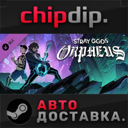 Stray Gods: Orpheus DLC  STEAM  АВТО  RU/UA/KZ/СНГ