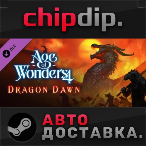 Age of Wonders 4: Dragon Dawn DLC ✅STEAM🌍RU/UA/KZ/СНГ