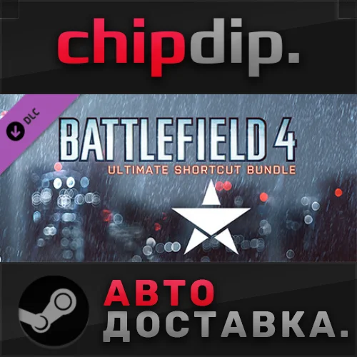 Battlefield 4™ Ultimate Shortcut Bundle DLC ✅STEAM✅АВТО