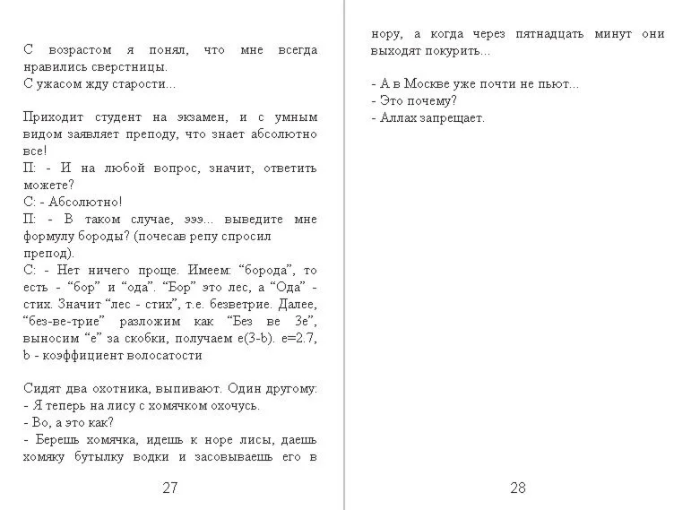 Анекдоты от Padolski: цензурные и не очень 28.