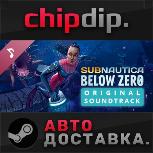 Subnautica: Below Zero Soundtrack DLC  RU/UA/KZ/СНГ