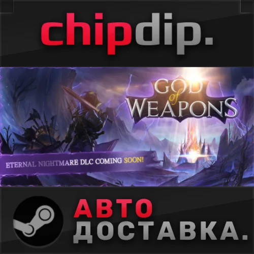 God Of Weapons  STEAM  АВТО  RU/UA/KZ/СНГ