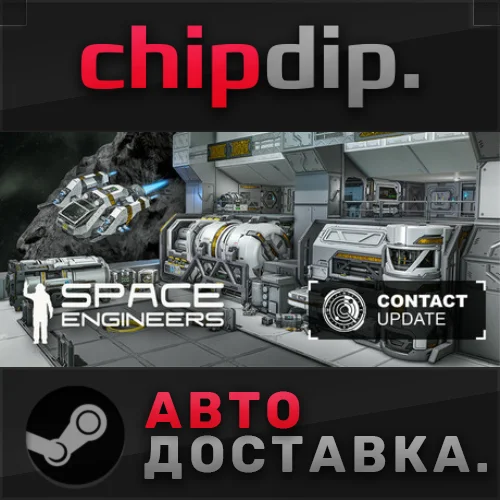 Space Engineers ✅ STEAM ✅ АВТО 🌍 RU/UA/KZ/СНГ
