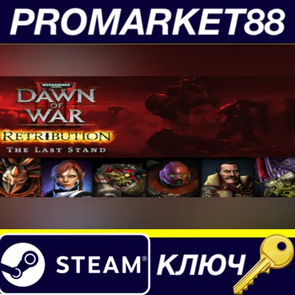 ⭐ Warhammer 40,000: Dawn of War II: Retribution - The L